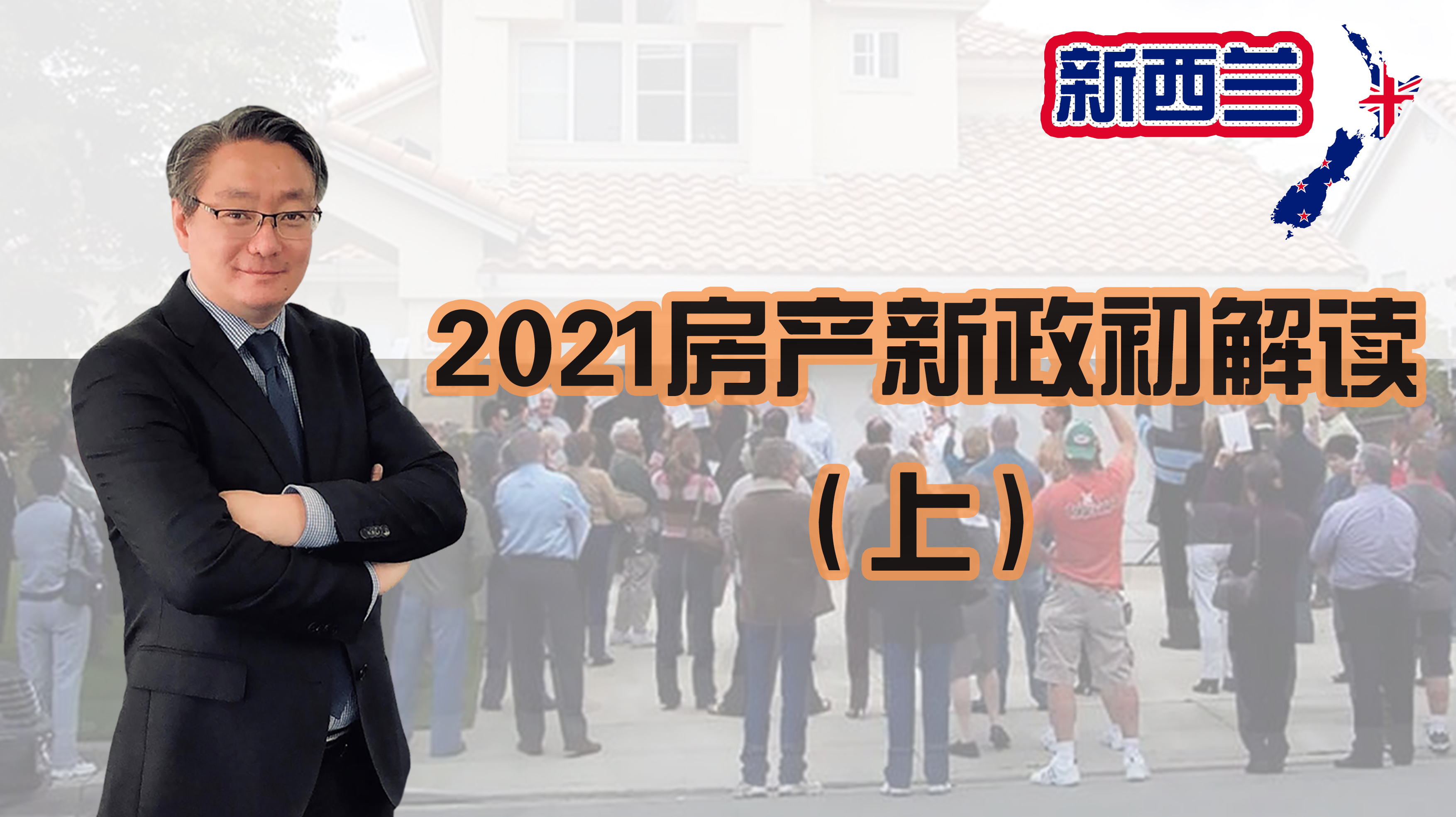 2021房产新政初解读（上）