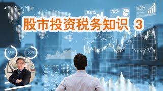 股市投资税务知识 - 3 Investor vs Trader的税务处理