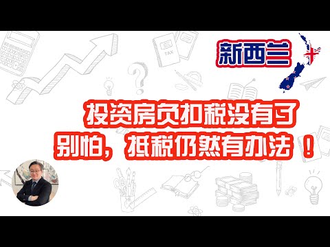 投资房负扣税没有了，怎么办？