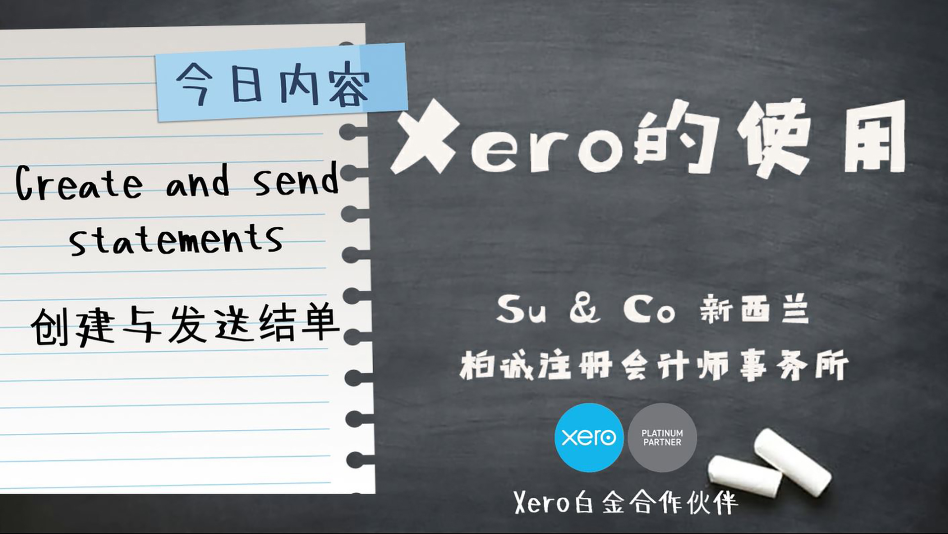 Xero的使用教程 - Create and send statements 创建与发送结单