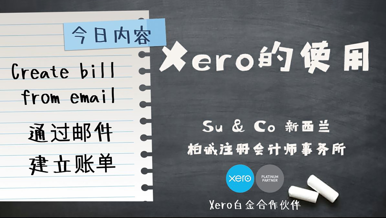 Xero的使用教程 - Create bill from email 从邮件建立账单