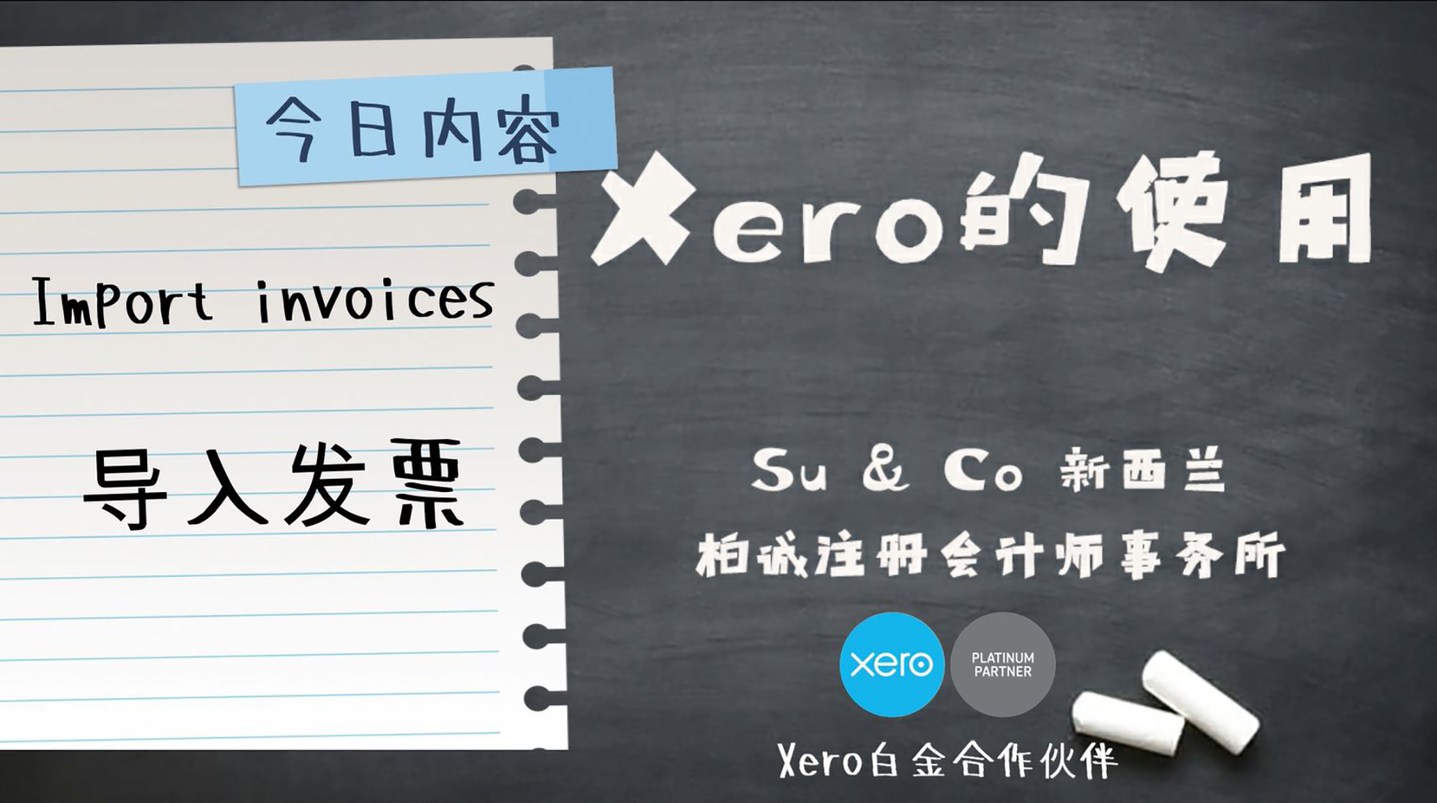 Xero的使用教程 - Import invoices 导入发票