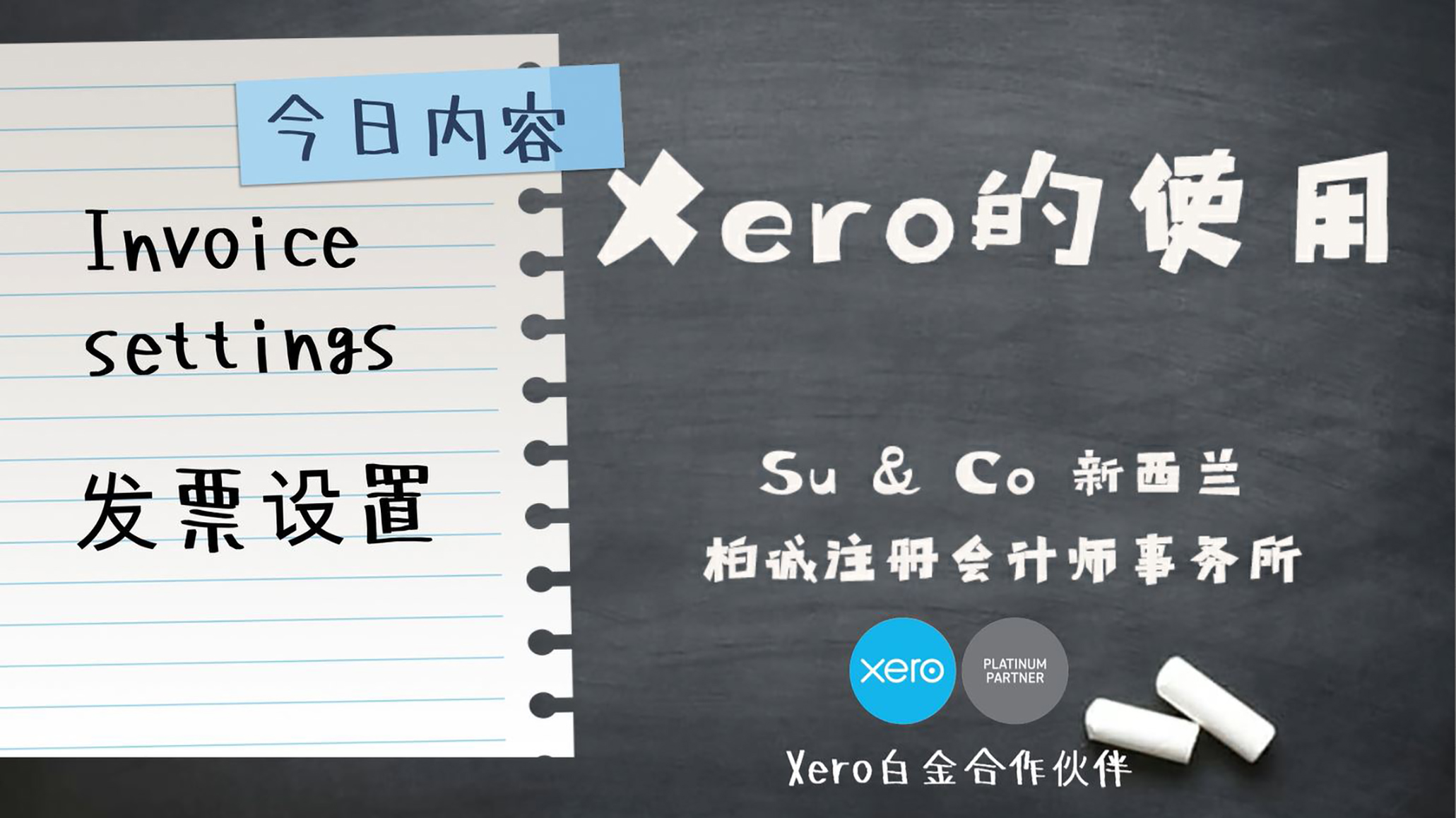 Xero的使用教程 - Invoice settings 发票设置