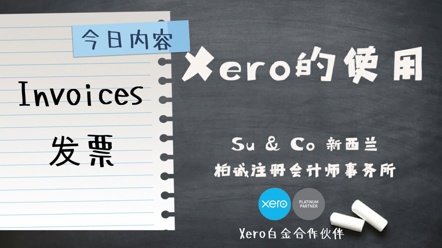 Xero的使用教程 - Create invoices 开发票